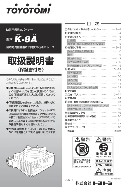 toyotomiトヨトミ K-8A